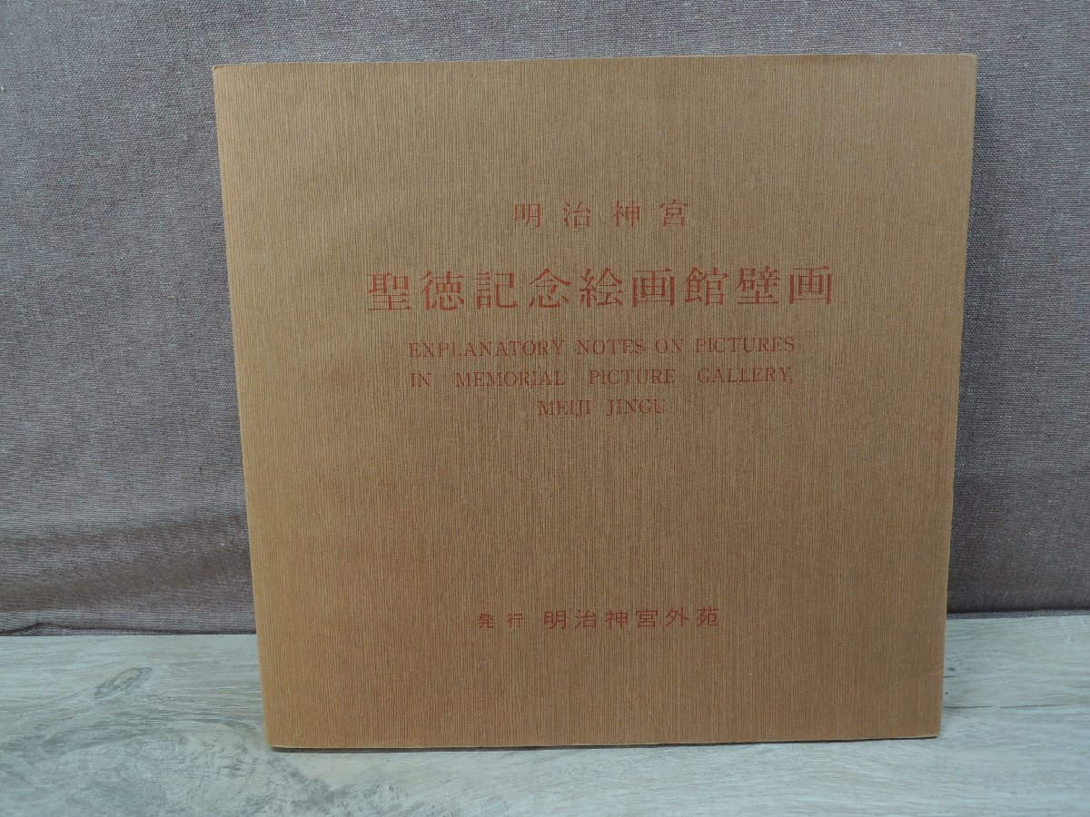 2023年最新】Yahoo!オークション -明治神宮(本、雑誌)の中古品・新品