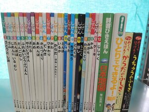 【図鑑】《まとめて32点セット》キンダーブックしぜん/ひとりでできるよ図鑑/めくってはっけん!からだのふしぎ/日本地図 他