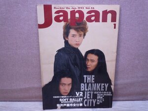 【古書】ロッキング・オン・ジャパン vol.56 ブランキー・ジェット・シティ