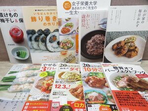 【書籍】《10冊セット》太らない朝ごはん/毎日おかず/飾り巻きずし/漬物梅干し/やせた！10分ごはん/糖質オフ/おいしい歳時記/他