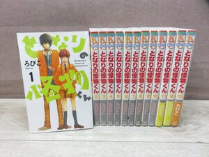 【コミック全巻セット】 となりの怪物くん 1巻～13巻 ろびこ －送料無料 コミックセット－