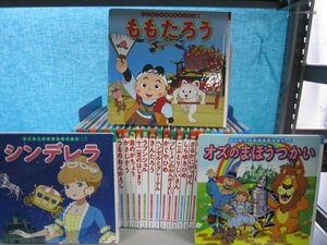 【絵本】《まとめて30点セット》はじめての世界名作えほん ポプラ社 ももたろう/シンデレラ/十二支のはじまり/ラプンツェル/かさじぞう 他