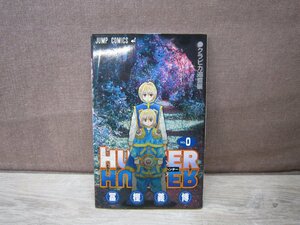 【少年コミック】 HUNTER×HUNTER ハンター×ハンター 劇場版特典 0巻 クラピカ追憶編 冨樫義博 －送料無料 コミック－