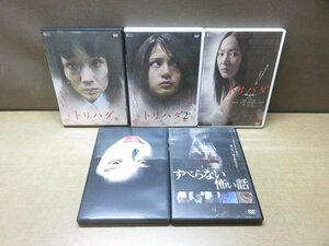 【DVD】《5点セット》ホラーまとめ トリハダ/怪談新耳袋/すべらない怖い話※レンタル版含む