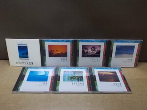 【CD】《7点セット》魅惑の南国ムード/バッキ―白片のハワイアン大全集