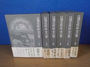 【古書】《6冊セット》辻邦生作品 全六巻 河出書房新社