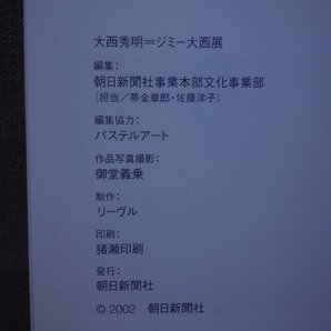 【図録】大西秀明＝ジミー大西展 朝日新聞社の画像3