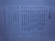 【図録】平清盛　NHK大河ドラマ　特別展_画像2