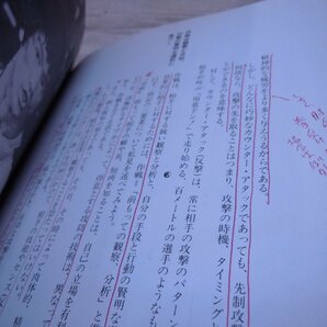 【古書】魂の武器 截拳道への道 ブルース・リー 福昌堂の画像9