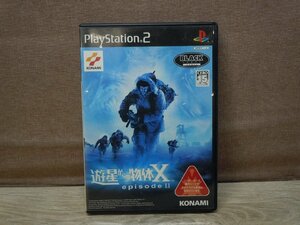 【中古】PS2ソフト 遊星から物体X エピソード2