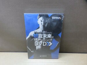 【DVD】朝倉未来式 トレーニングDVD※未開封