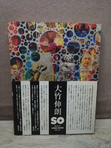 【図録】SO 大竹伸朗の仕事 1955-91 UCA宇和島現代美術