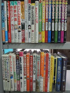 【児童書】《まとめて40点セット》世界名作童話/おしりたんてい/レイトン教授/いぬうえくん/ゆうれい回転ずし/キャプテンはつらいぜ 他