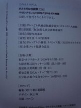 ポルトガル映画祭2000　パウロ・ブランコと90年代ポルトガル映画　朝日新聞社_画像2