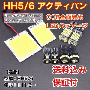 HH5/6 アクティバン LED ルームランプ ポジション ナンバー灯 バックランプ COB全面発光 室内灯 車内灯 読書灯 ウェッジ球 ホワイト ホンダ