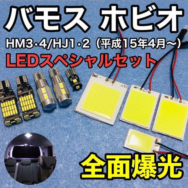 ホンダ バモス ホビオ 爆光 T10 LED COBパネル ルームランプ バックランプ 車幅灯 ナンバー灯 純正球交換用バルブ ホワイト 9個セット