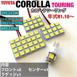 トヨタ カローラ ツーリング ルームランプ 爆光 基盤タイプ T10 LED 純正球交換用 ホワイト 室内灯 4個セット