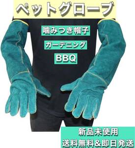 牛革 保護手袋 耐熱手袋 噛みつき防止 ガーデニング ペットグローブ 厚手 アウトドア ペット 犬 猫 BBQ