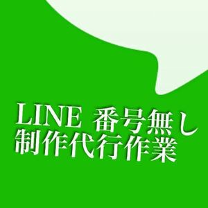 【情報】ライン LINEサブアカウント作り方【番号登録なし】