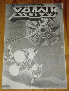 ゼビウス1000万点への解法（企画　中金直彦、制作　田尻 智、発行　ゲームフリーク、改訂初版 1983年９月15日）