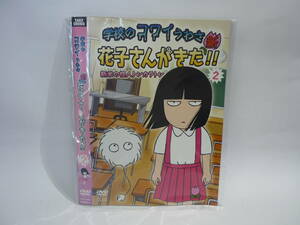 【レンタル落ちDVD・アニメ】学校のコワイうわさ 新 花子さんがきた!! ②　新米の怪人トンカラトン（トールケース無し/230円発送）