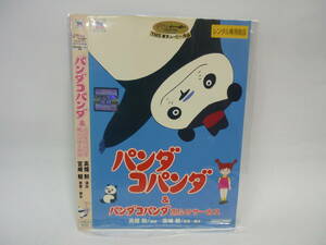 【レンタル落ちDVD・アニメ】パンダコパンダ ＆ パンダコパンダ雨ふりサーカス　（トールケース無し/230円発送）