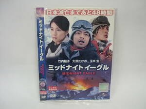 【レンタル落ちDVD】ミッドナイトイーグル　　出演：大沢たかお/竹内結子/玉木宏（トールケース無し/230円発送）