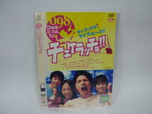 【レンタル落ちDVD】チェケラッチョ!!　　出演：市原隼人/井上真央/平岡祐太（トールケース無し/230円発送）_画像1