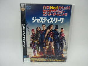 【レンタル落ちDVD・洋画】ジャスティス・リーグ　　出演：ベン・アフレック（トールケース無し/230円発送）