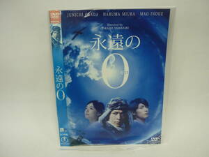 【レンタル落ちDVD】永遠の０-ゼロ-　　出演：岡田准一/井上真央（トールケース無し/230円発送）