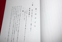 【居合道 昭和30年代動画付 明治英信流の流れ　昭和17年 無双直伝英信流居合術形】河野百錬兄弟弟子嶋専吉述、17代門 森繁樹,山本晴介他_画像6