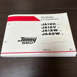 ジムニー JA22 パーツカタログ 3版