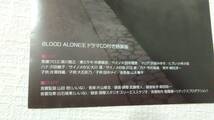 【 特装版 】◆ BLOOD ALONE ８巻 ◆ ドラマCD付き特装版 ◆ 高野真之 講談社 ◆森川智之/中原麻衣/田中理恵/沢城みゆき◆ブラッドアローン_画像3