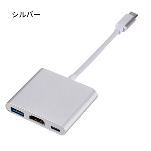 USB Typc-C ハブ シルバー HDMI Thunderbolt3 簡単 TV テレビ モニター 出力 テレビ 変換 アダプター TypeC マルチハブ HUB 4K 高画質