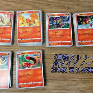 蒼空ストリーム ポケカ ポケモンカード ノーマル 炎 ロコン キュウコン バオップ バオッキー ヤクデ マルヤクデ