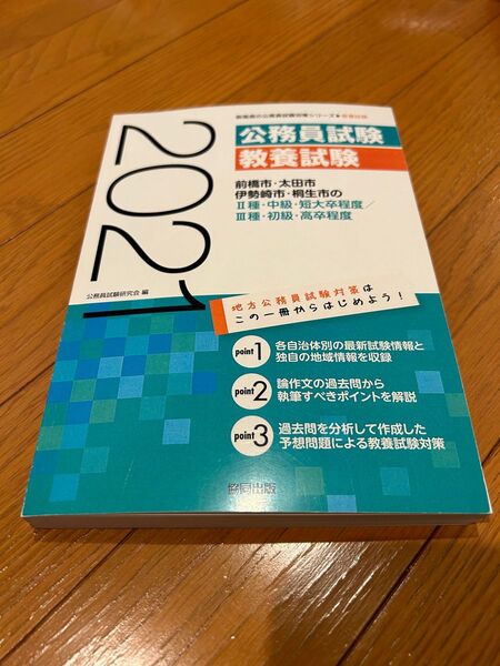 公務員試験 問題集
