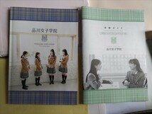 品川女子学院　2023年ガイドブックと2023年パンフレット　。。_画像1