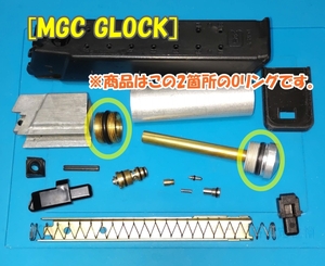 MGC GLOCK P7M13 マガジン ガスタンク接合部 Oリング 上下セット 【ガス漏れ修理・補修・交換】