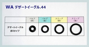 WA デザートイーグル 放出バルブ用Oリング ウエスタンアームズ ガスブロ ガスガン