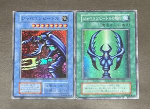 ☆遊戯王 ジャベリンビートル＋ジャベリンビートルの契約 スーパー 初期 DARK CEREMONY EDITION ダークセレモニーエディション 即決☆