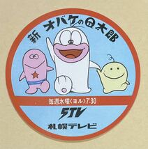 レア 昭和レトロ 1972年 当時物 新 オバケのQ太郎 シール ステッカー 未貼り品 札幌テレビ STV 番宣 オバケのQ太郎 オバQ ドロンパ O次郎_画像1