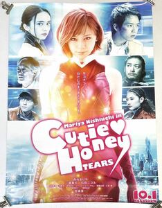 希少 非売品 CUTIE HONEY TEARS 西内まりや キューティーハニー ティアーズ ポスター 新品未使用保管品 約51.5×72.8cm