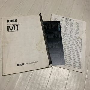 古本 説明書 マニュアル KORG コルグ M1 取扱説明書