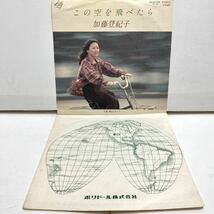 美品 この空を飛べたら , 裸足になって / 加藤登紀子 【EPアナログ レコード】作詞作曲 中島みゆき_画像6