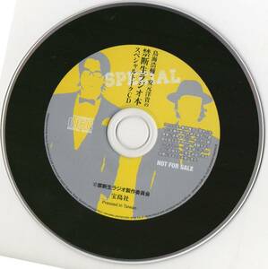 鳥海浩輔・安元洋貴の禁断生ラジオ本 スペシャルトークCD