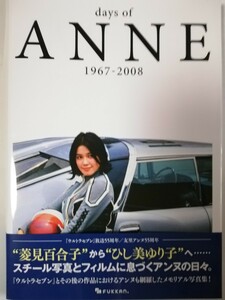 day of ANNE 1967-2008　ウルトラセブン　ひし美ゆり子写真集