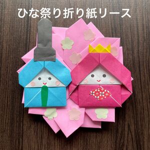 ①折り紙リース【ひな祭り】