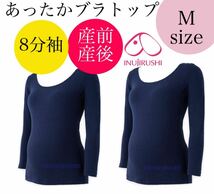 犬印本舗 授乳ブラトップ M 2着 インナー 下着 8分丈 マタニティ 産前産後 丸首 授乳可能 無地 授乳服 カップ付き 添い乳 一枚着可能_画像1