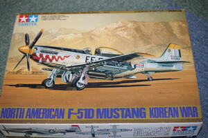 タミヤ 1/48 ノースアメリカン P-51D マスタング （朝鮮戦争）　 ※ 定形外送料 ￥５１０