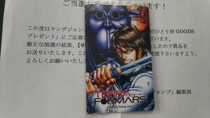 集英社 ヤングジャンプ 51号 思いついたら即行動一人旅Goodｓプレゼント　Wチャンス賞 TERRAFORMARS 図書カード 抽プレ テラフォーマーズ 